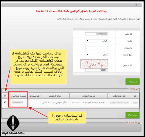 استعلام آزمون کارت هوشمند رانندگان